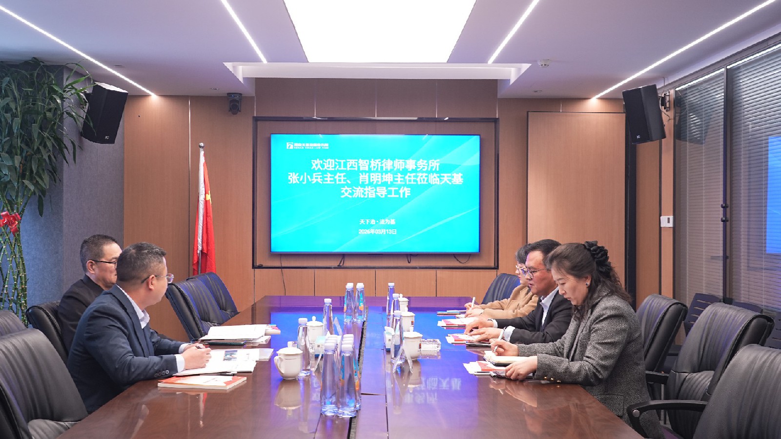 天基动态 | 江西智桥律师事务所张小兵主任、肖明坤主任莅临我所进行走访交流